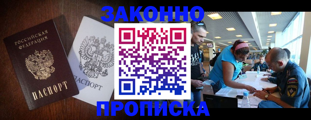 временная регистрация недорого в Туле