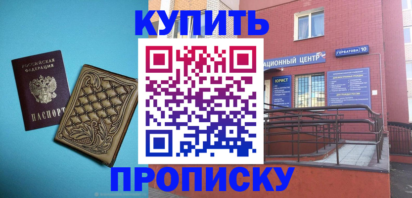 прописка для школы в Туле