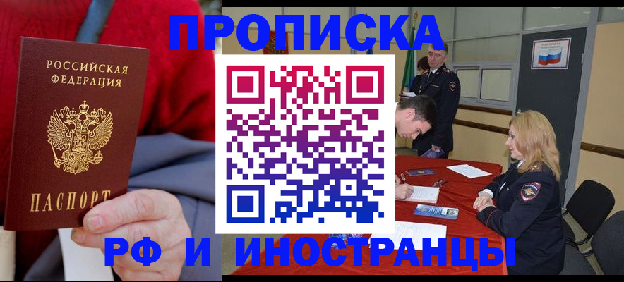 прописка регистрация в Туле