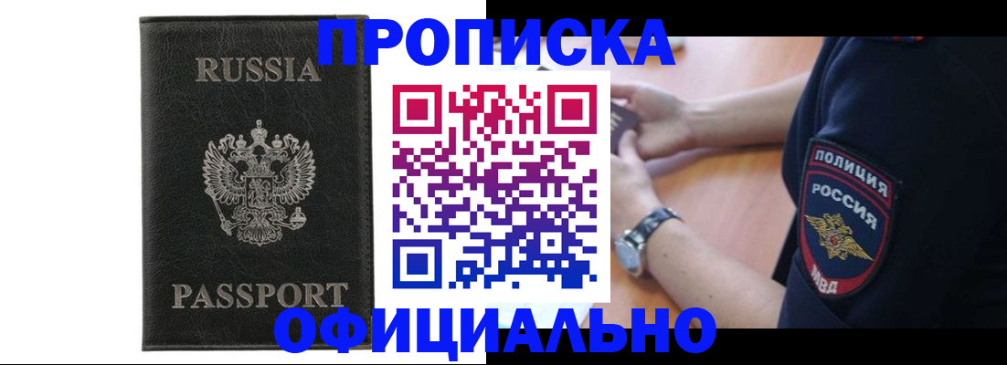 прописка регистрация в Туле