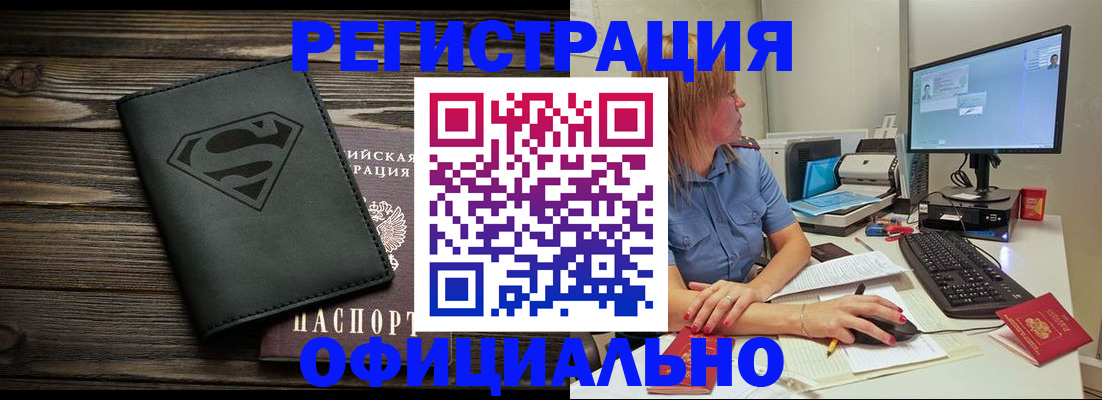 купить прописку в Туле